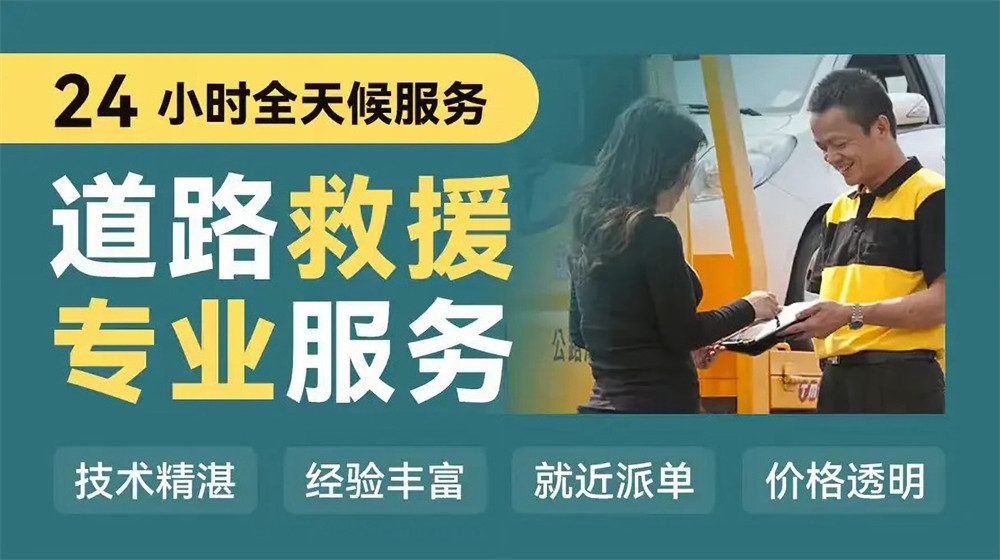 辛集市道路救援服务