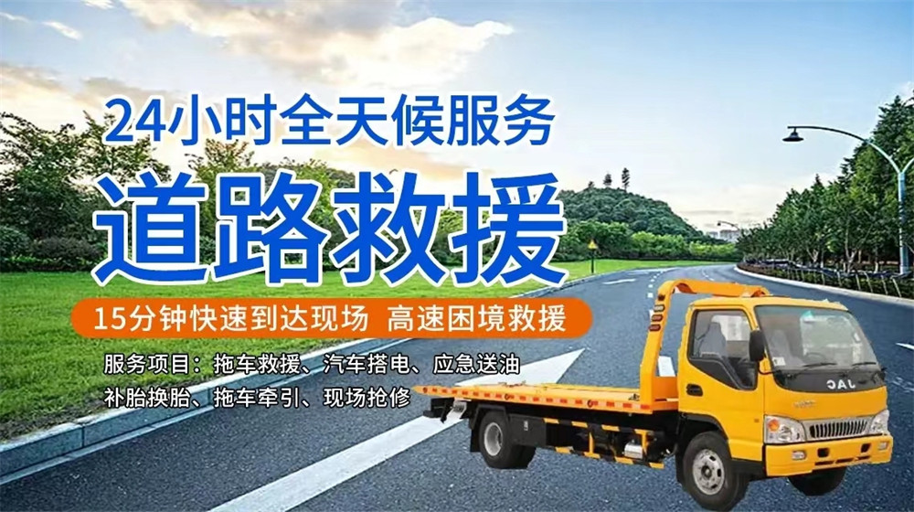 辛集市道路救援服务