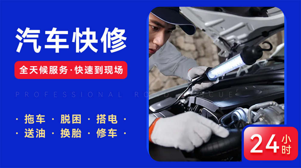 辛集市道路救援服务