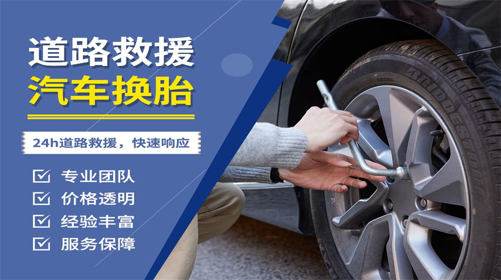 辛集市道路救援服务