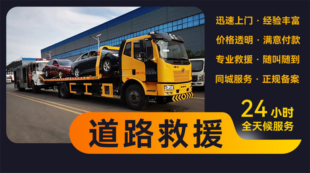 辛集市道路救援服务